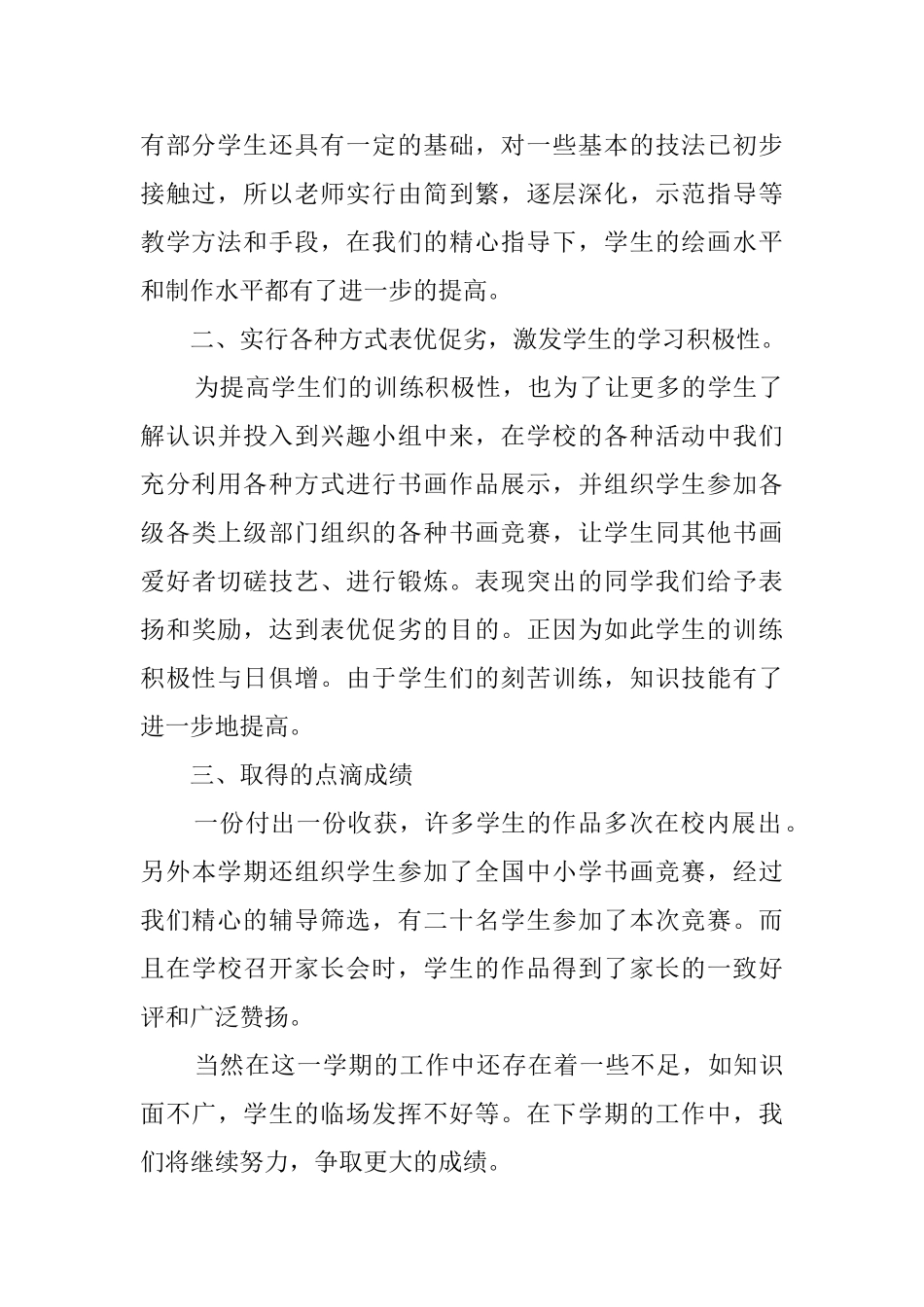 美术小组活动总结_第2页