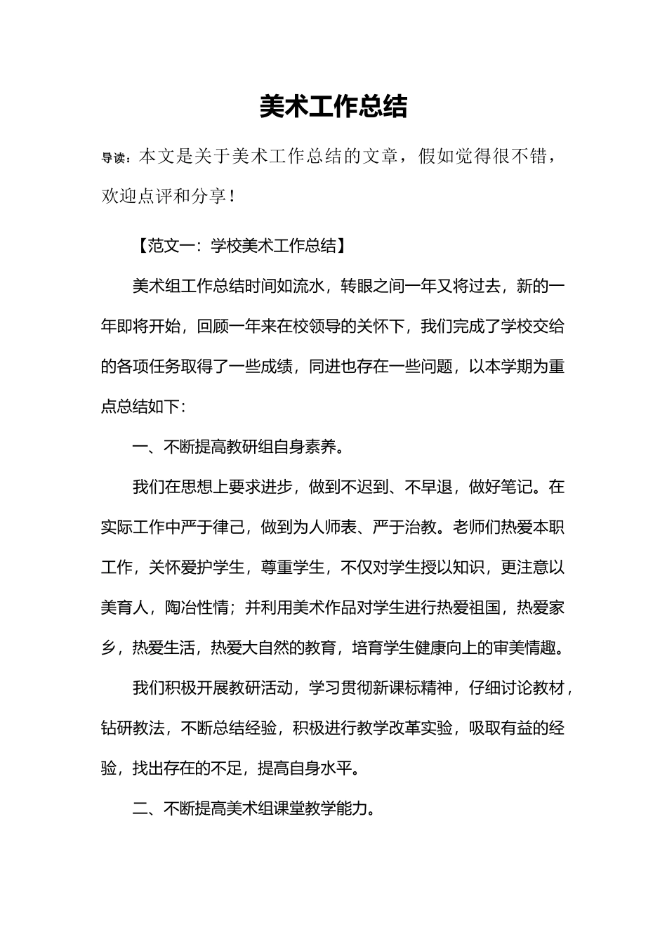 美术工作总结_第1页