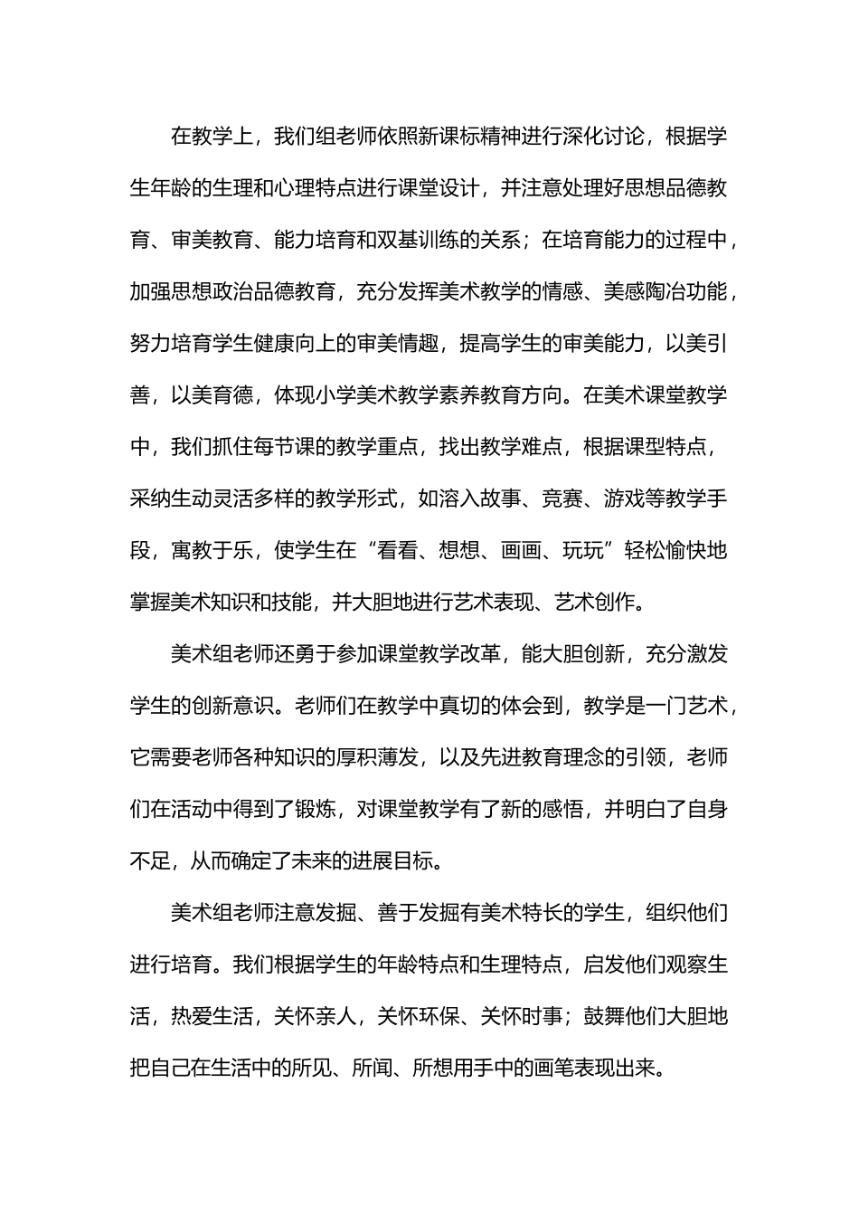 美术工作总结_第2页