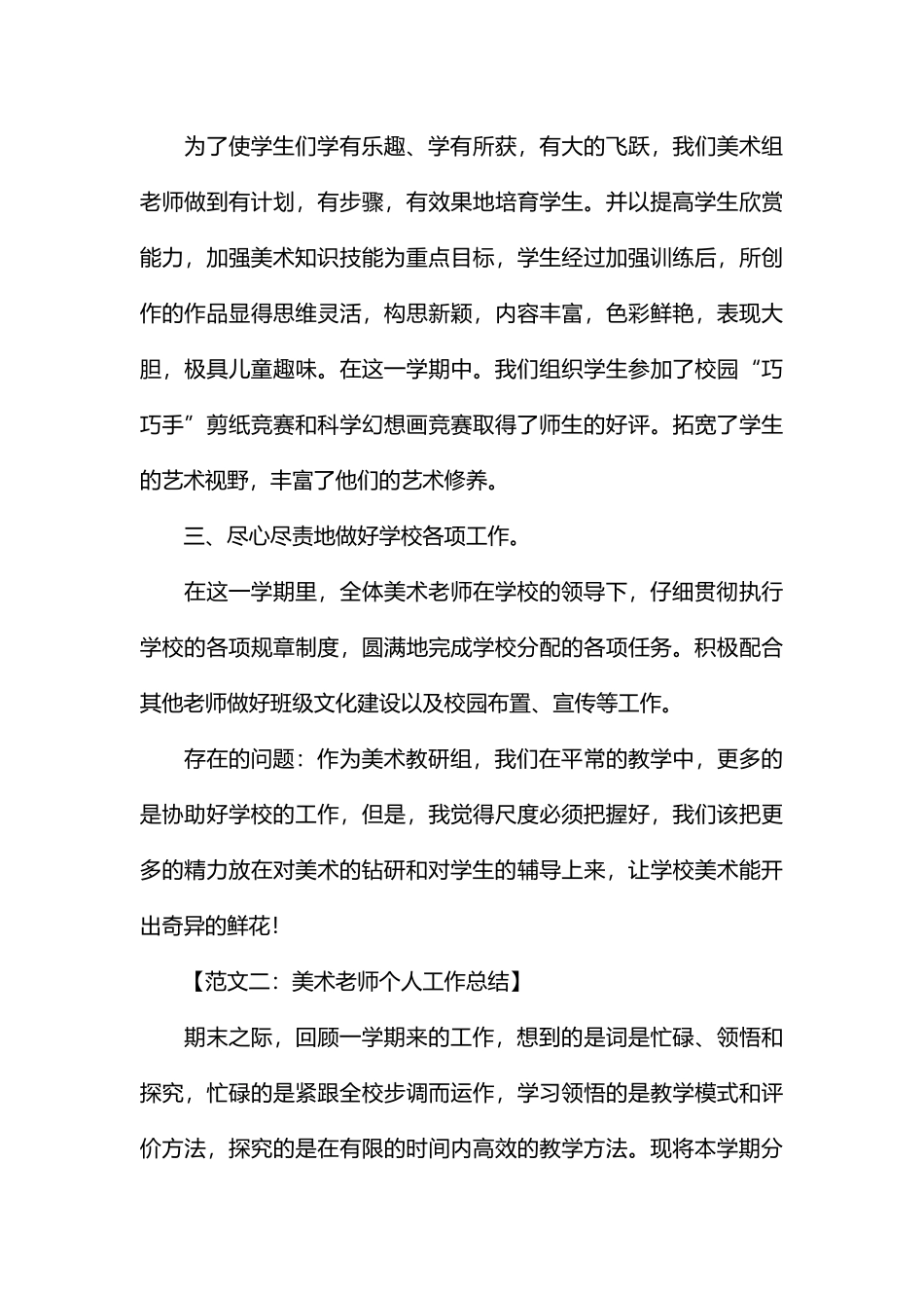 美术工作总结_第3页