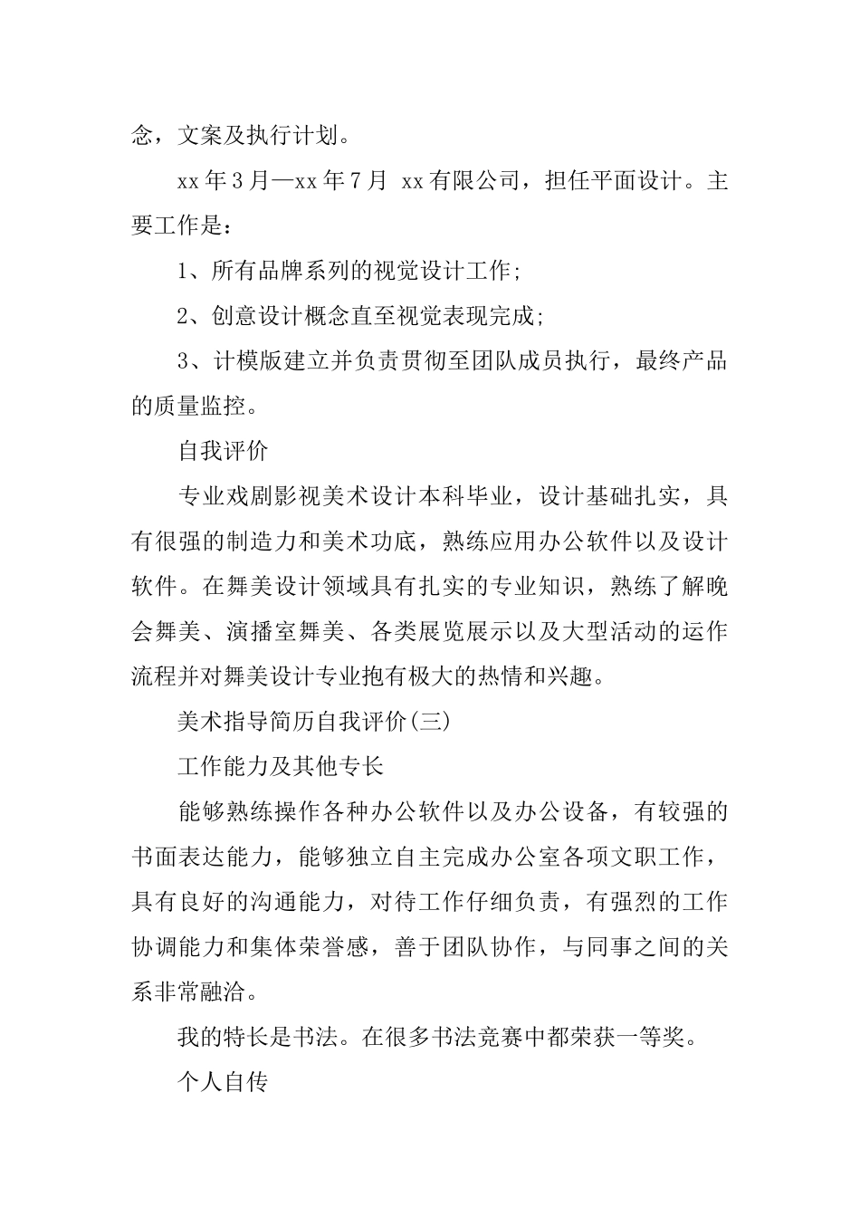 美术指导的简历自我评价_第2页
