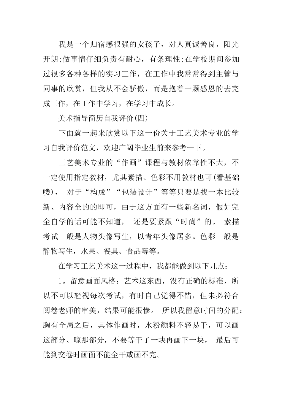 美术指导的简历自我评价_第3页