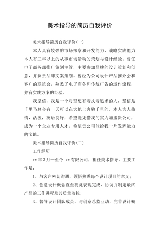 美术指导的简历自我评价