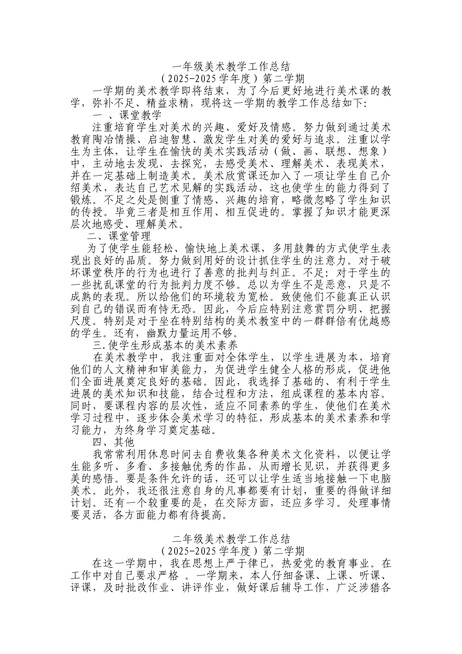 美术教学工作总结_第1页