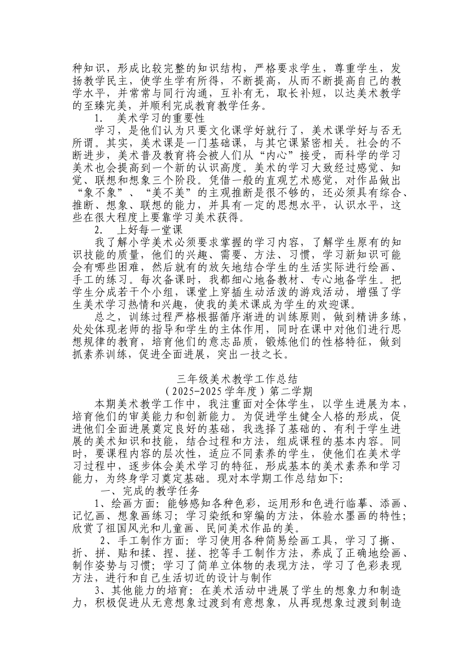 美术教学工作总结_第2页