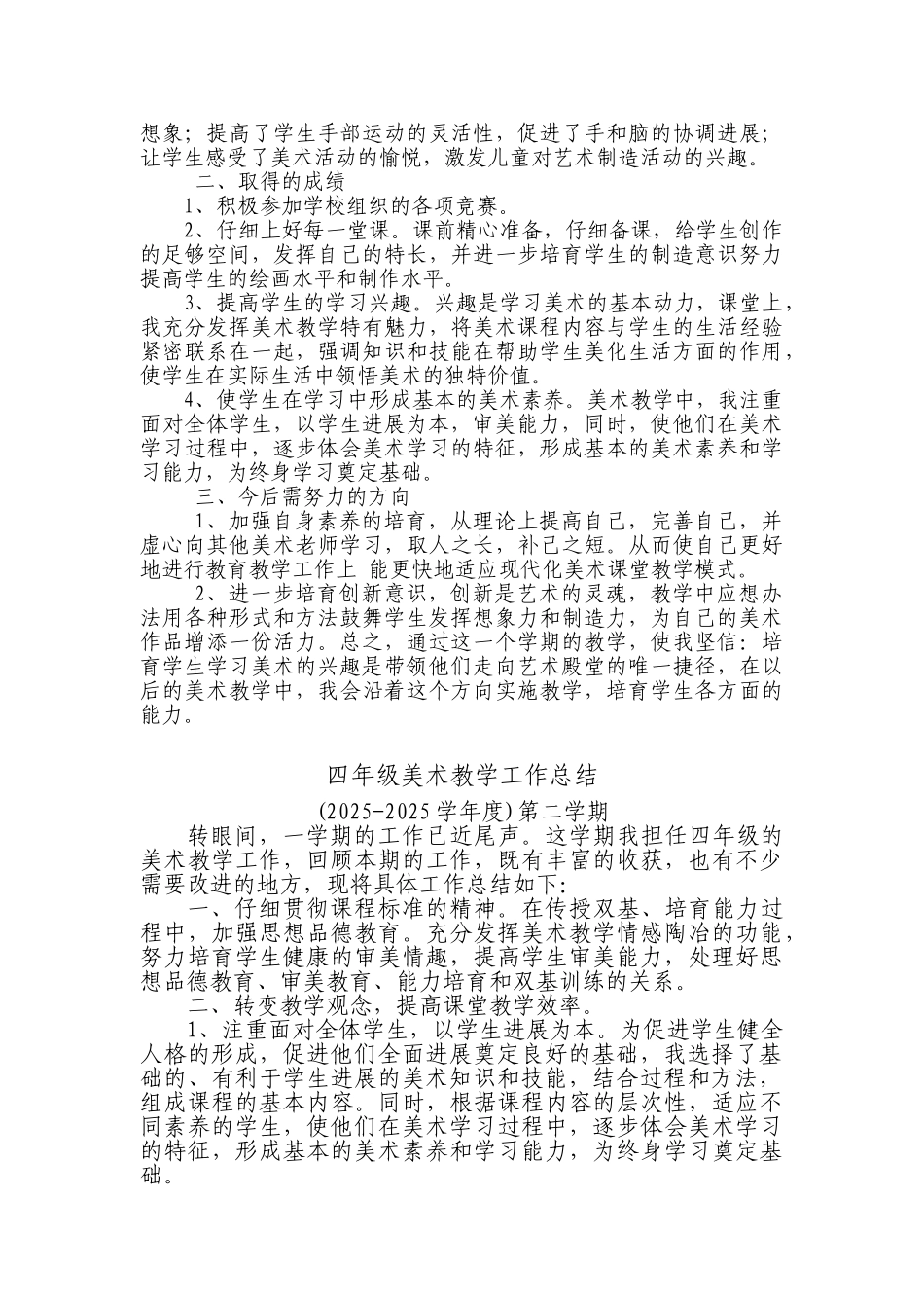 美术教学工作总结_第3页