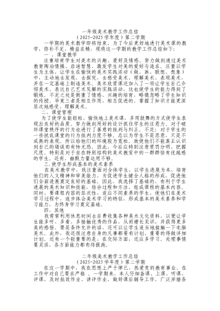 美术教学工作总结