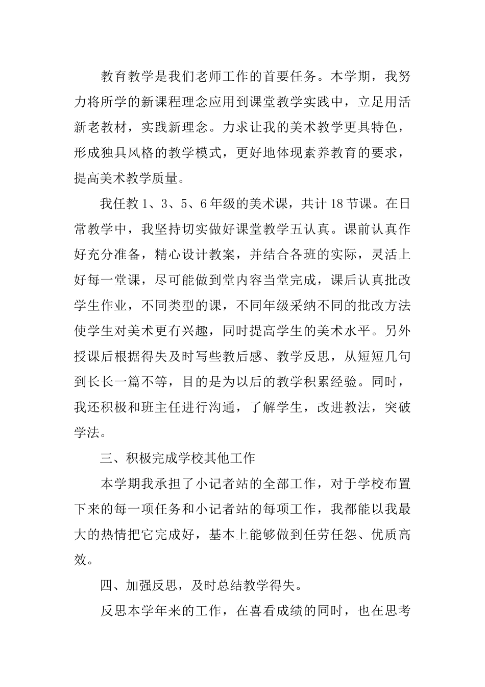 美术教学工作总结心得体会_第2页