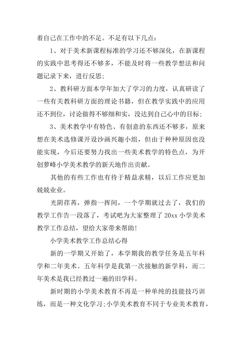 美术教学工作总结心得体会_第3页