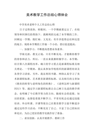 美术教学工作总结心得体会
