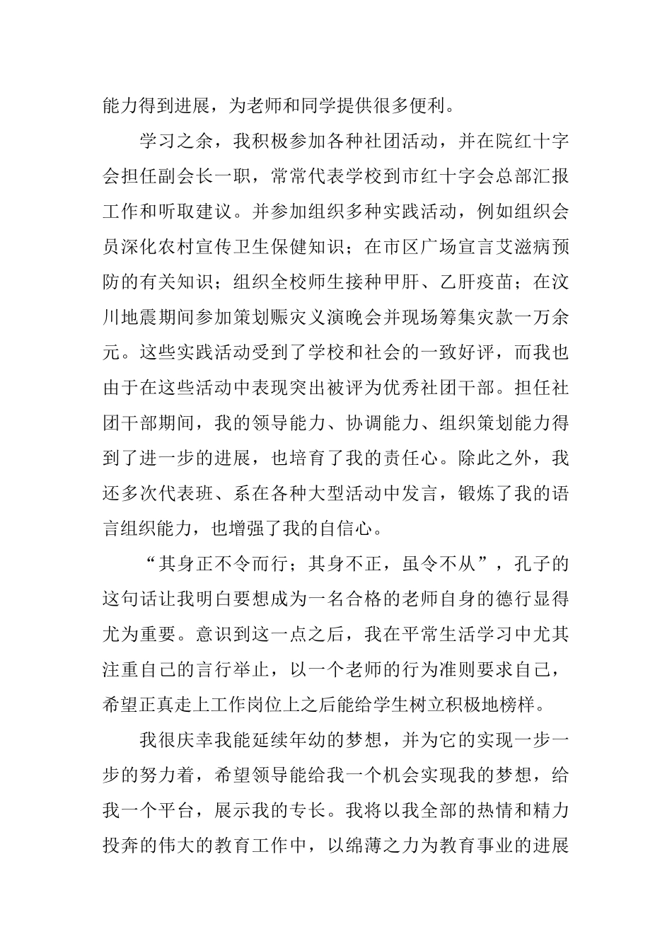 美术师范生自荐信_第2页