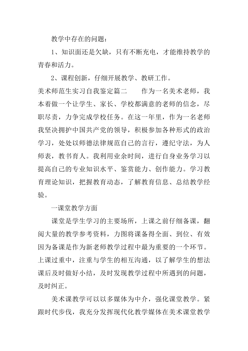 美术师范生实习自我鉴定_第2页