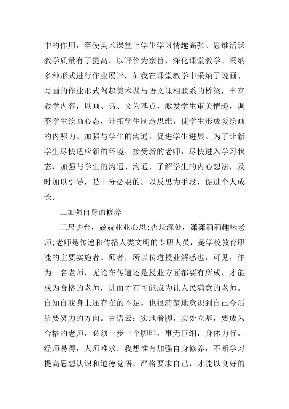 美术师范生实习自我鉴定_第3页