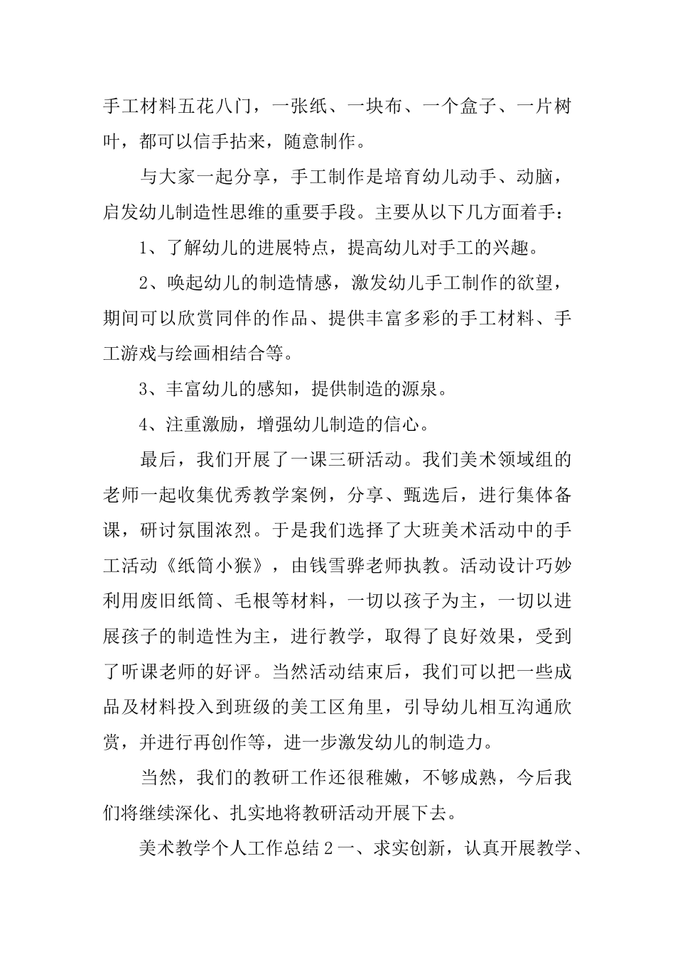 美术教学个人工作总结_第2页