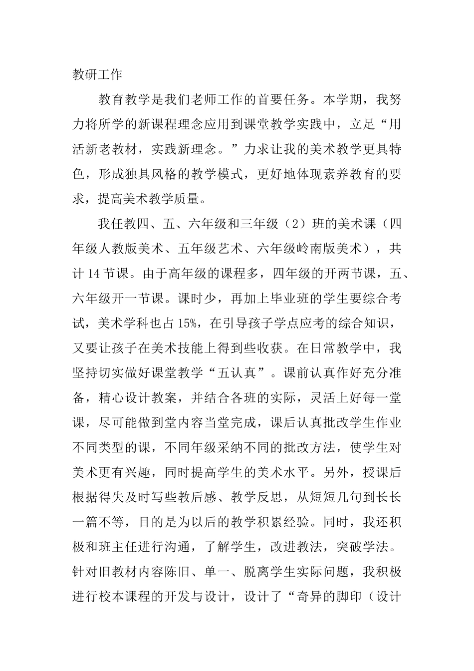 美术教学个人工作总结_第3页