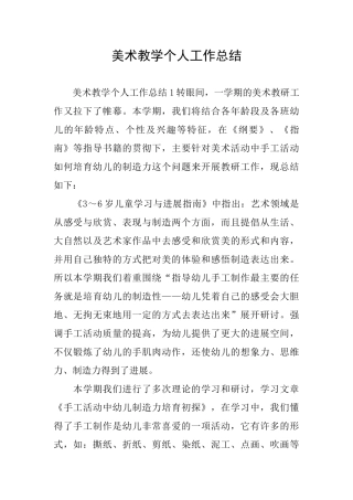 美术教学个人工作总结