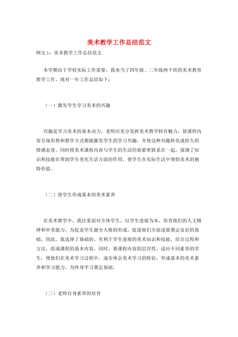 美术教学工作总结范文_第1页