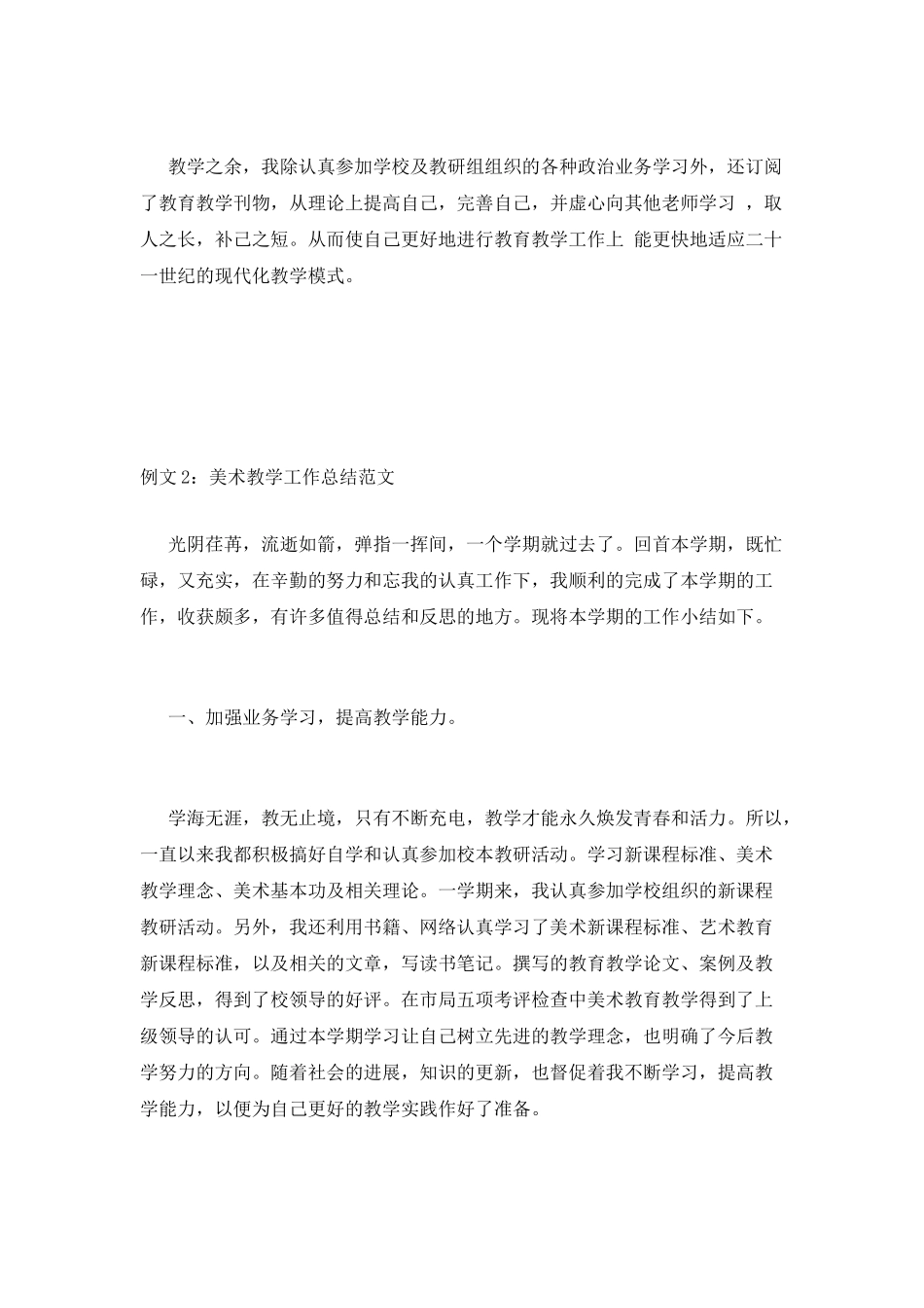 美术教学工作总结范文_第2页