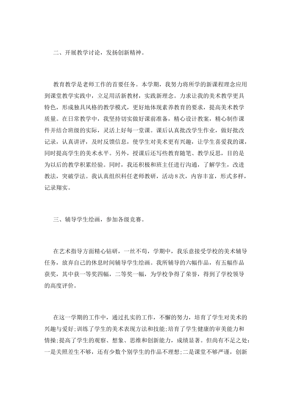美术教学工作总结范文_第3页