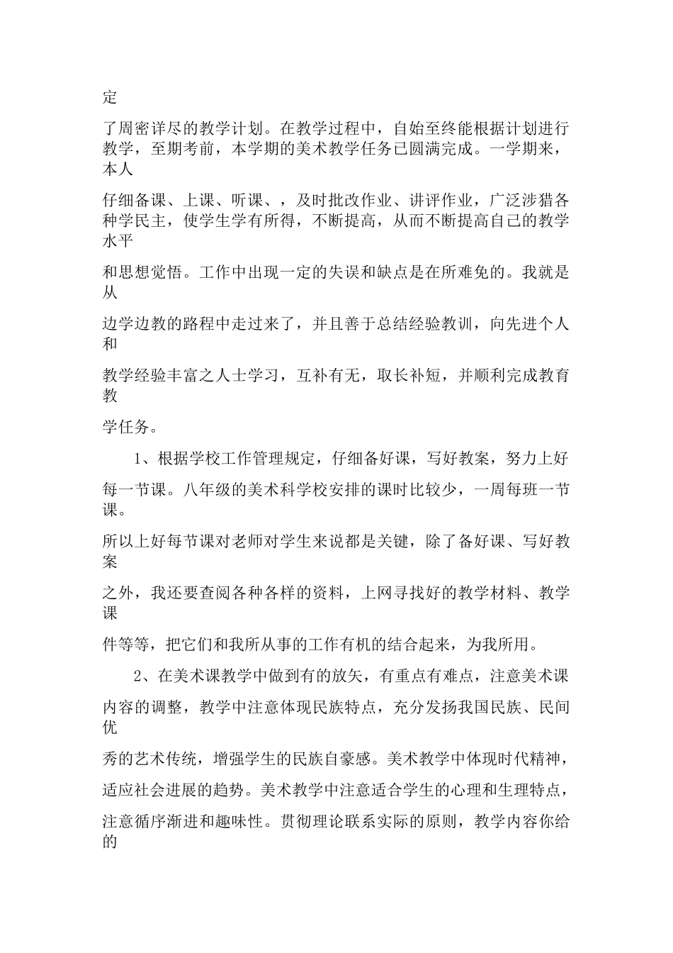 美术教学工作总结12212_第2页