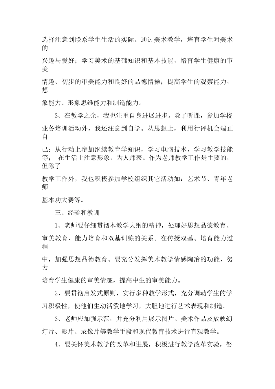 美术教学工作总结12212_第3页