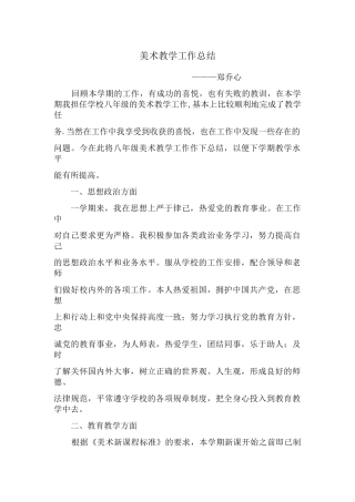美术教学工作总结12212