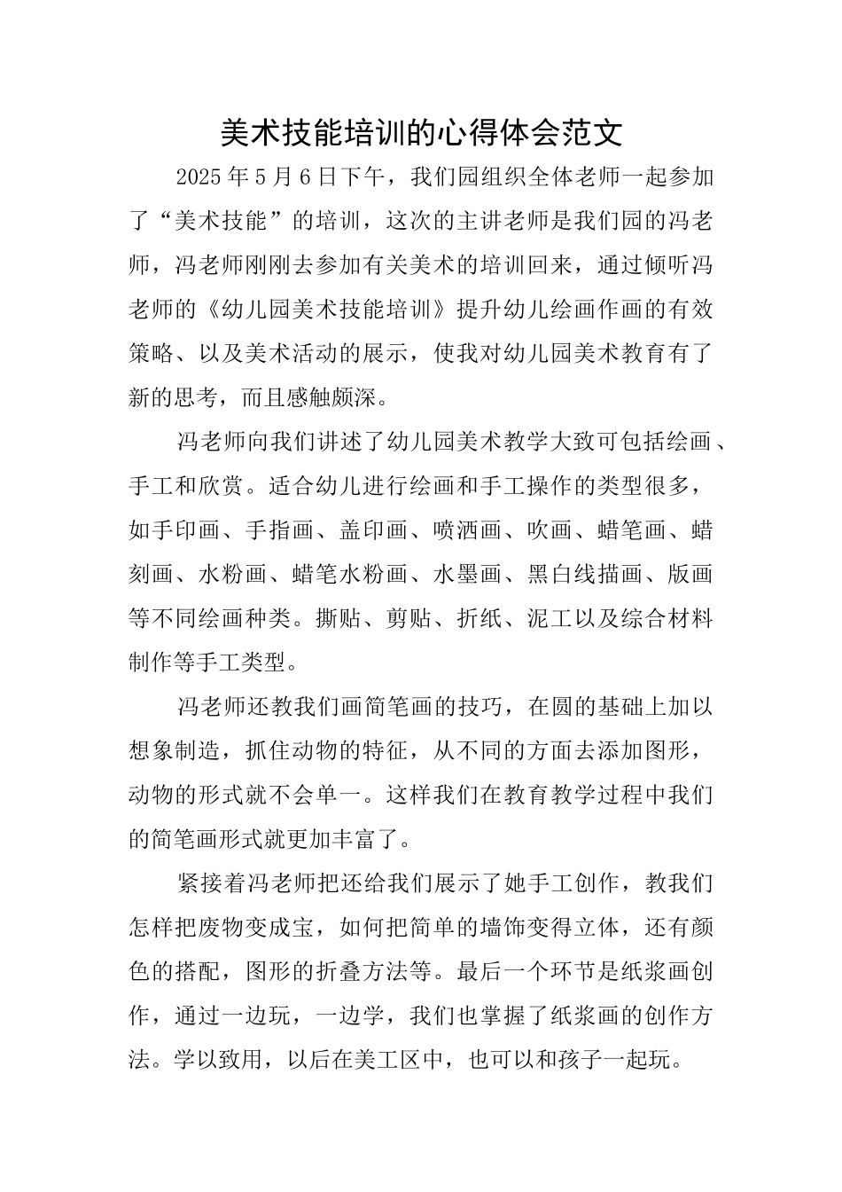 美术技能培训的心得体会范文_第1页