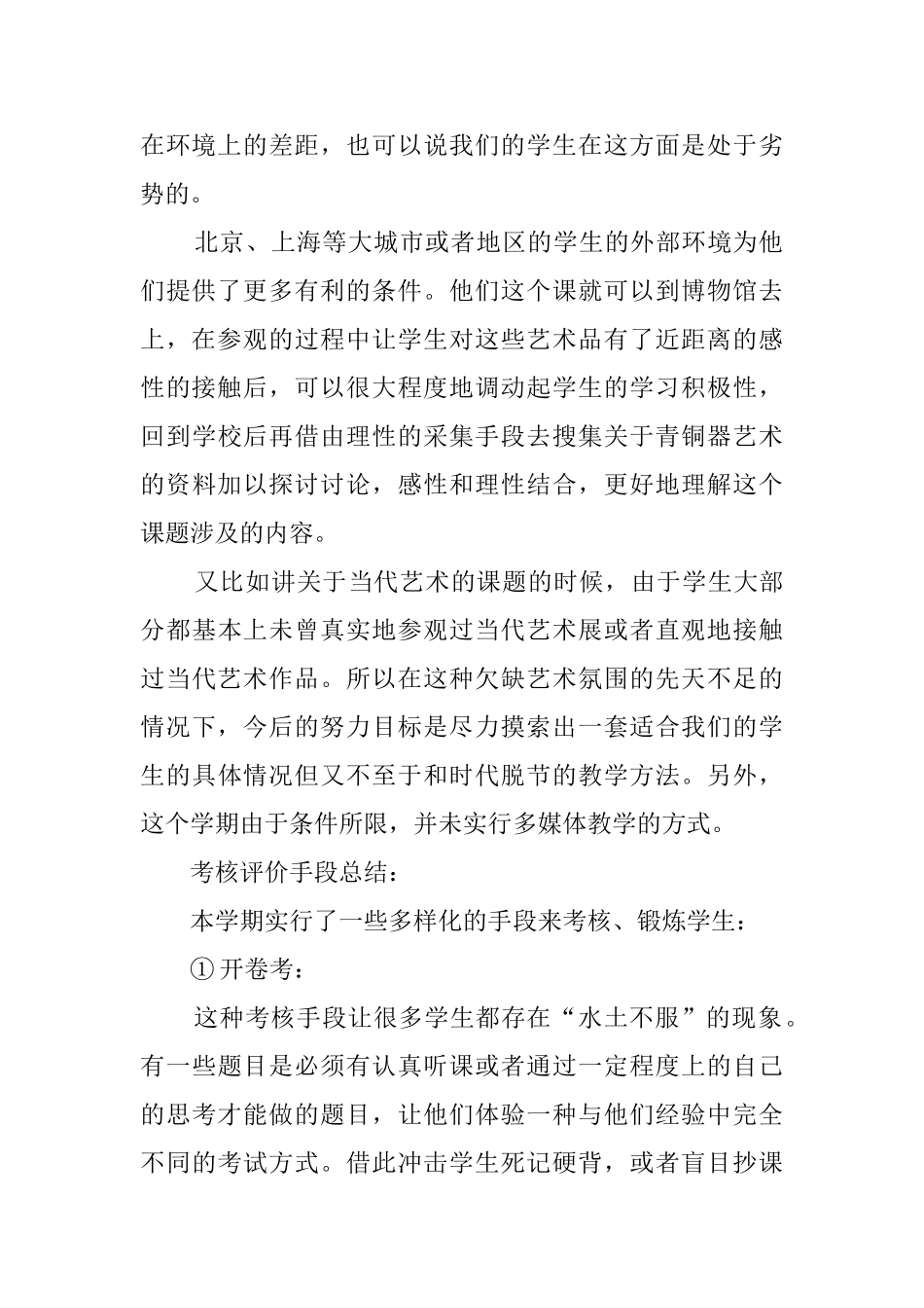 美术教学工作总结3篇_第2页