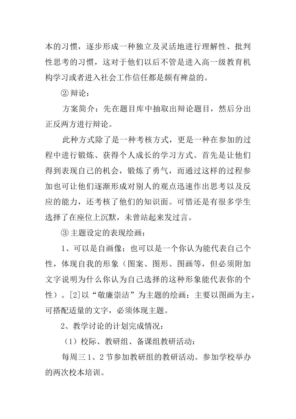 美术教学工作总结3篇_第3页