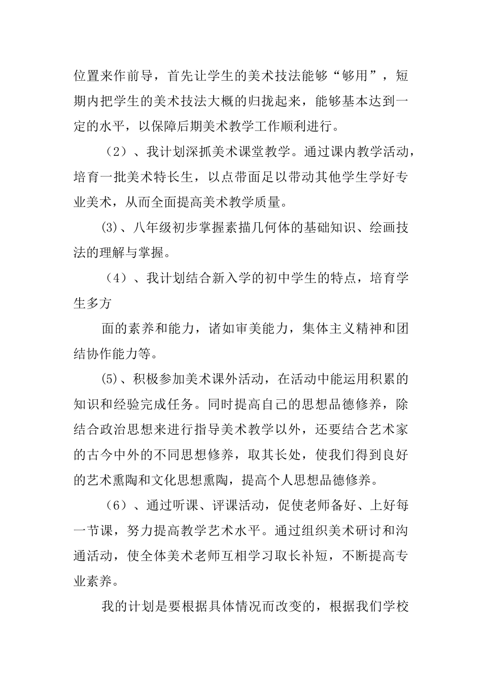 美术教学工作计划汇编7篇_第3页