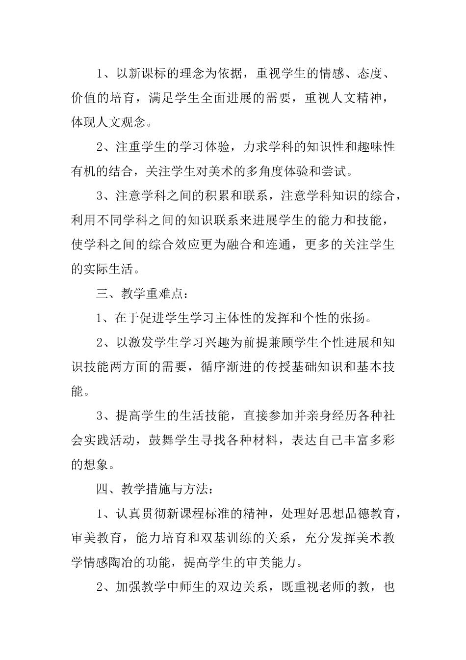 美术教学工作计划合集7篇_第3页