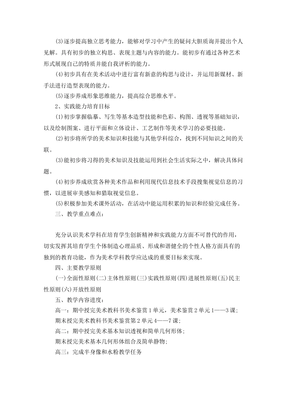 美术教学工作计划最新2025精选5篇_第2页