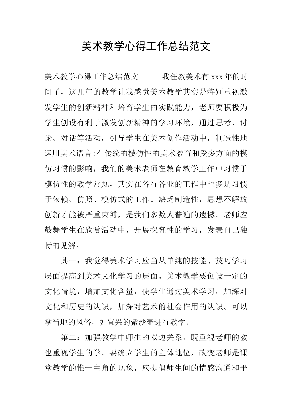 美术教学心得工作总结范文_第1页