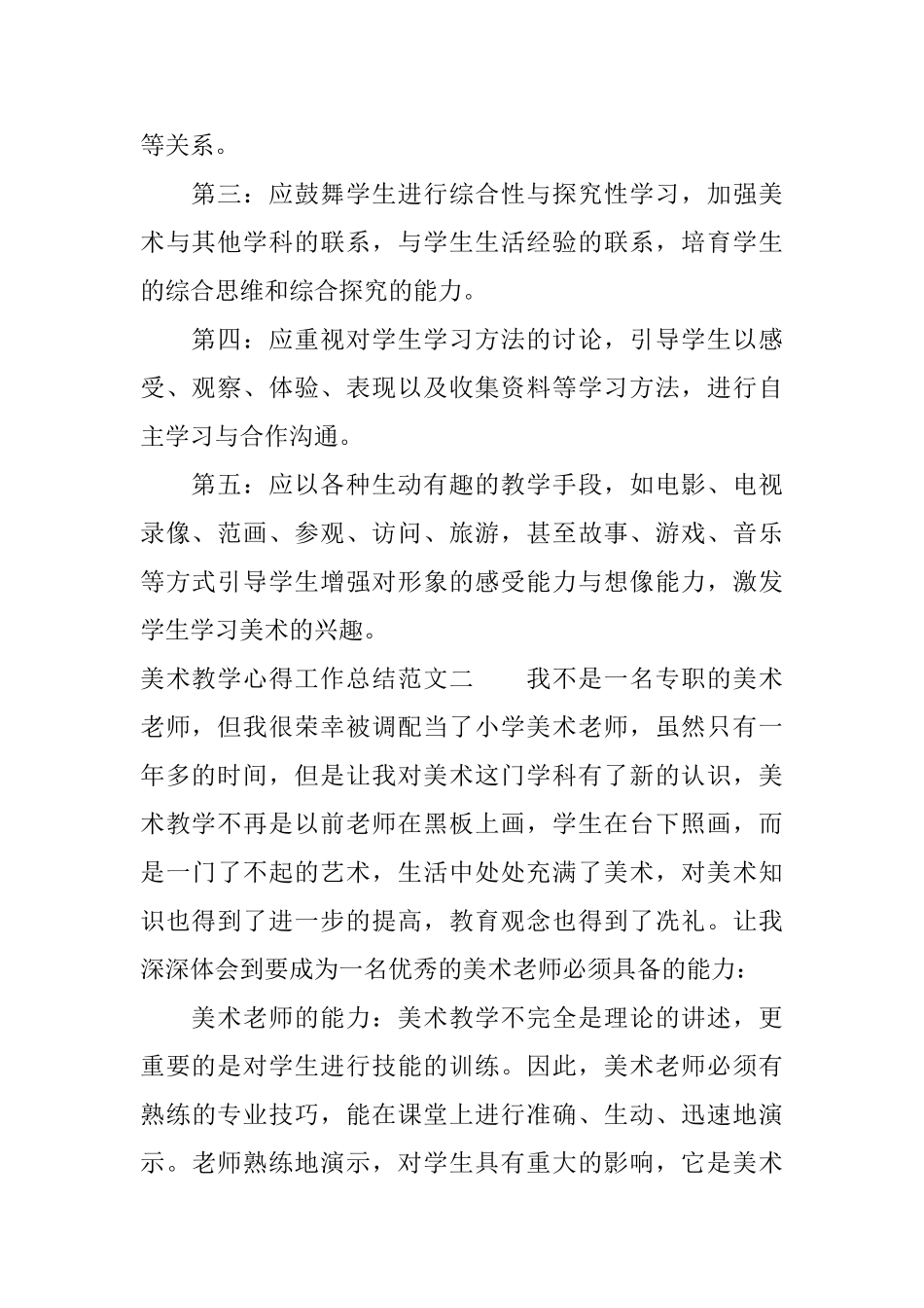 美术教学心得工作总结范文_第2页