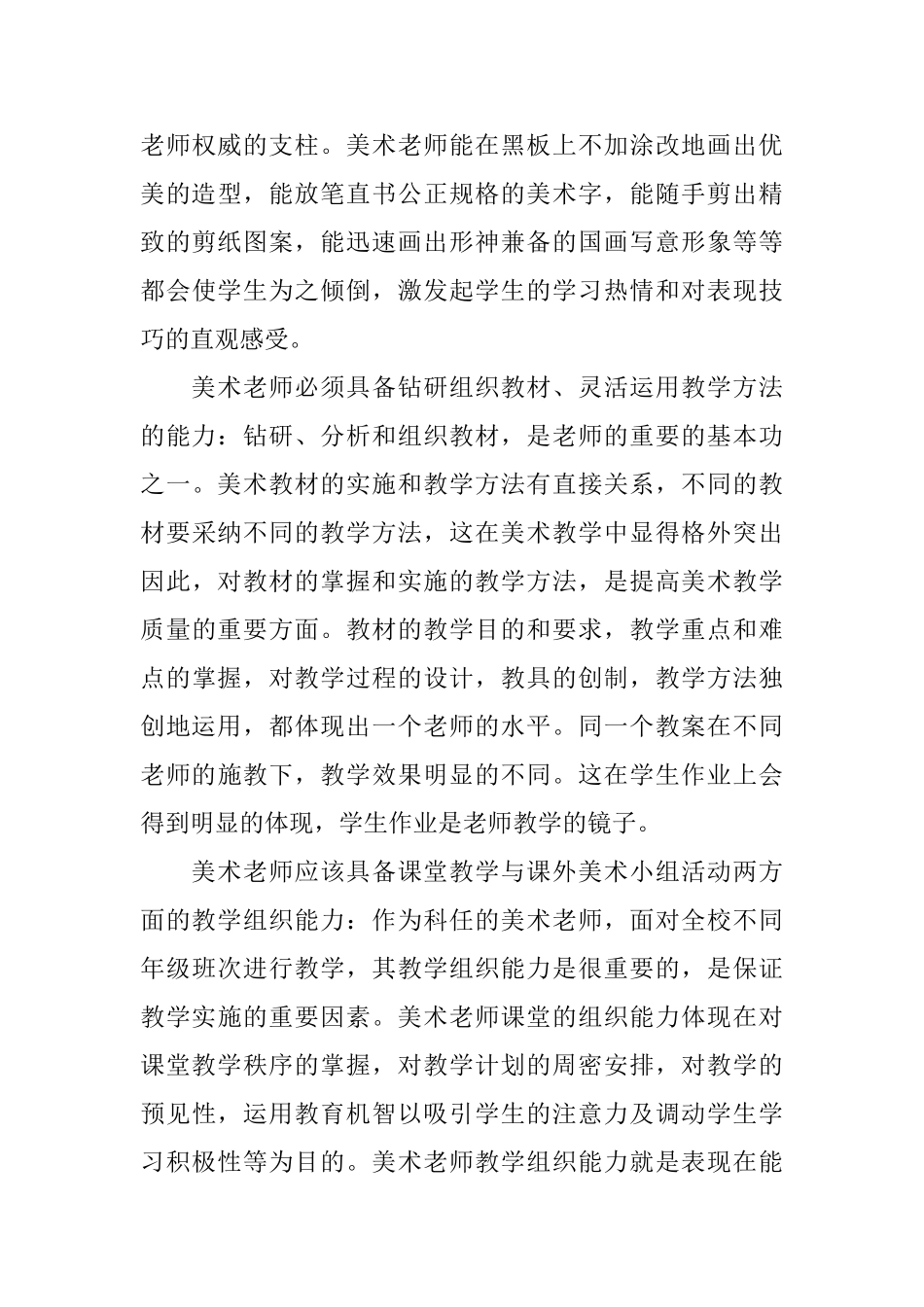 美术教学心得工作总结范文_第3页