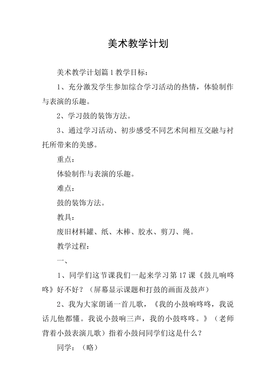 美术教学计划_第1页