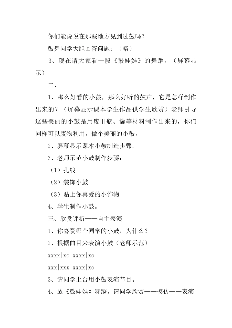 美术教学计划_第2页