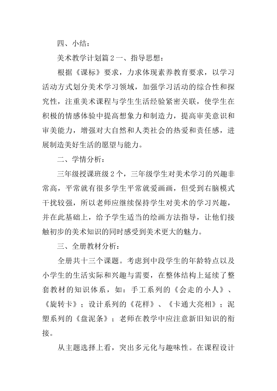 美术教学计划_第3页
