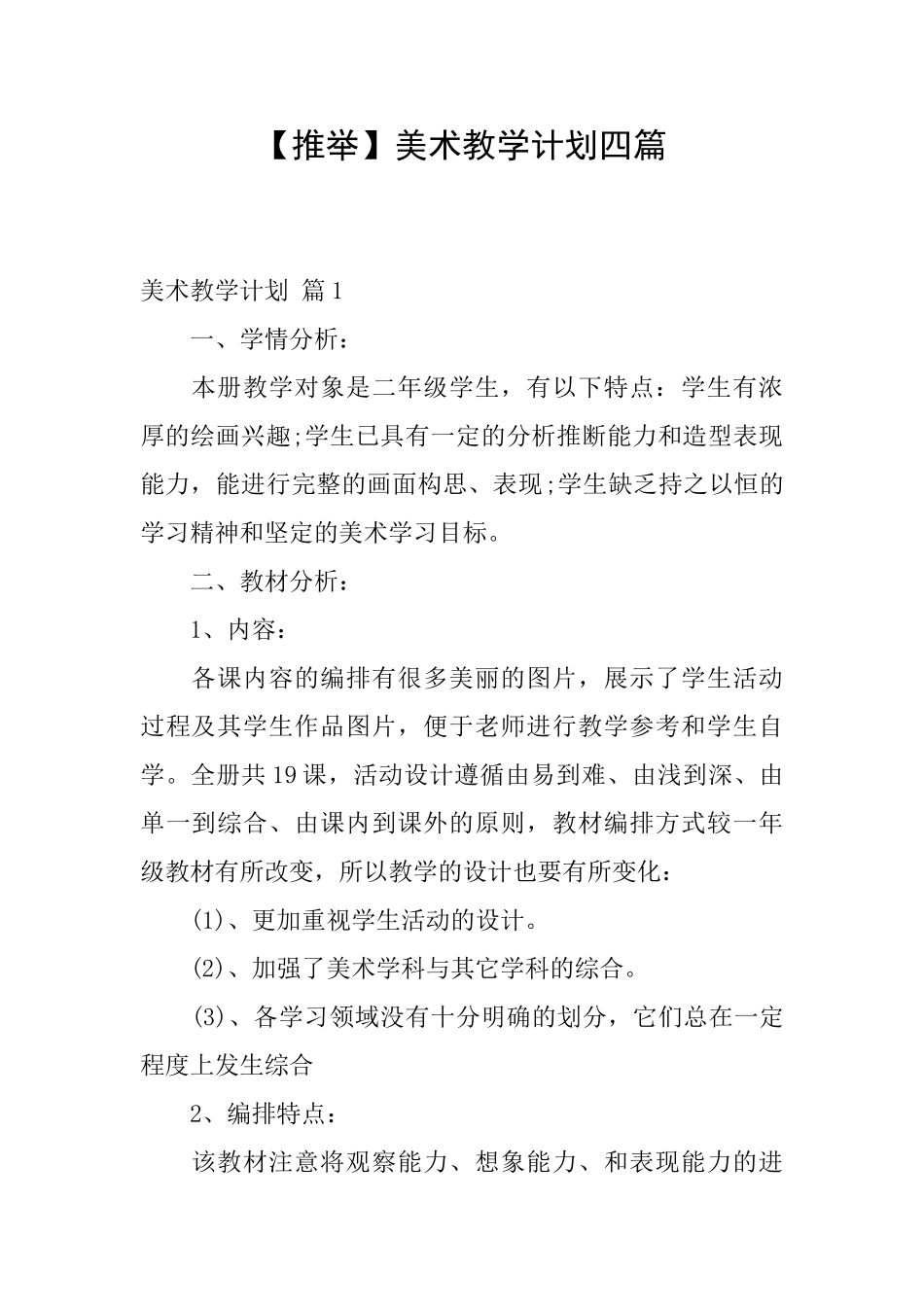 美术教学计划四篇_第1页