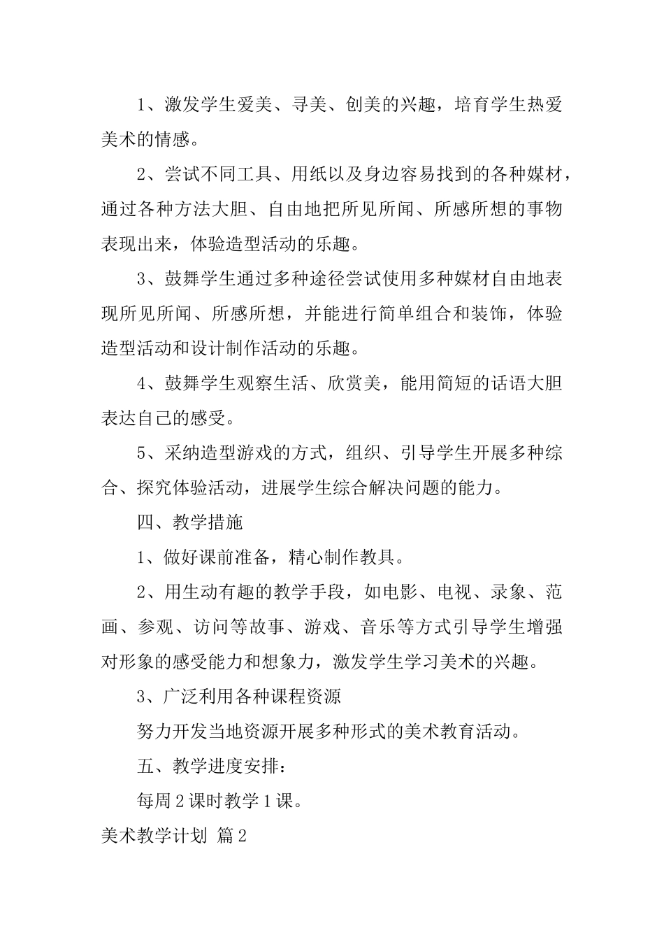 美术教学计划四篇_第3页