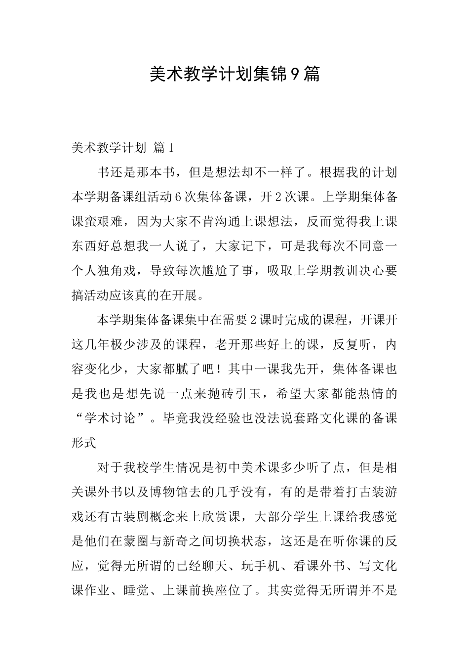 美术教学计划集锦9篇_第1页