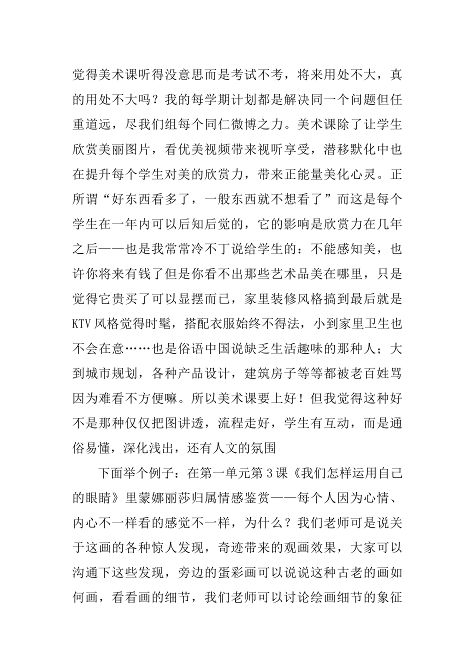 美术教学计划集锦9篇_第2页