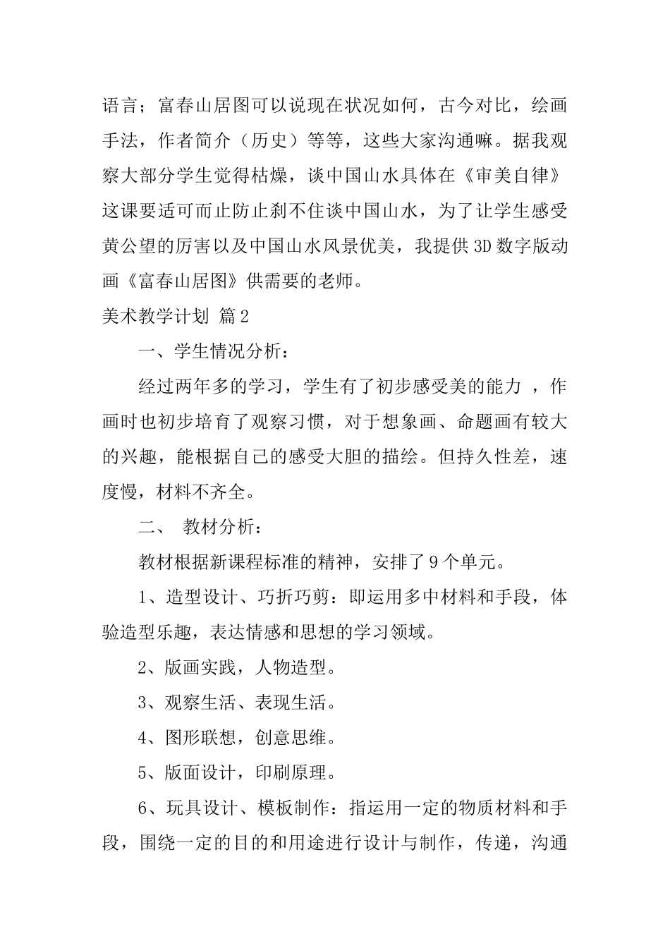 美术教学计划集锦9篇_第3页