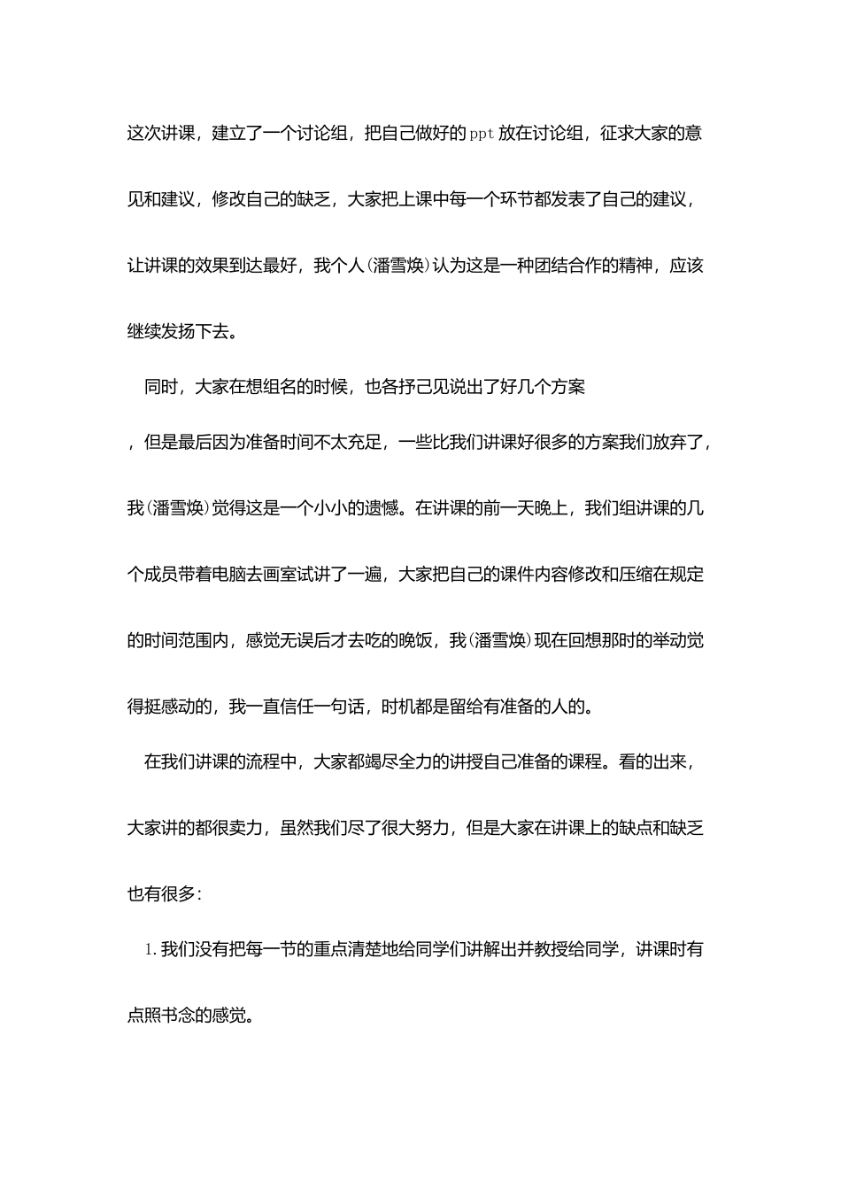 美术教学论教学总结_第2页