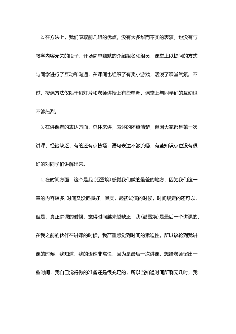 美术教学论教学总结_第3页