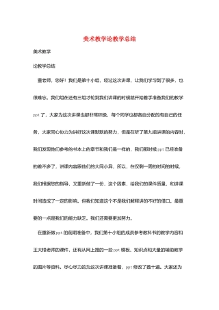 美术教学论教学总结