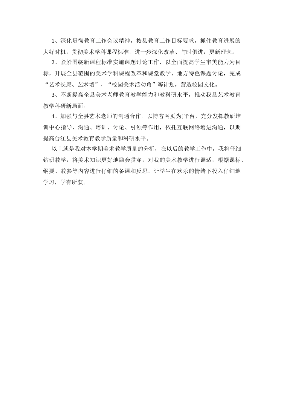 美术教学质量分析_第2页