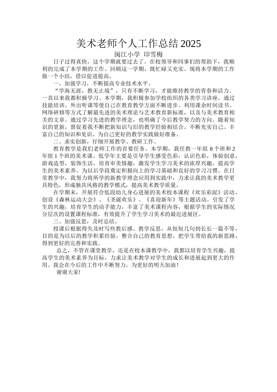 美术教师个人工作总结2025_第1页