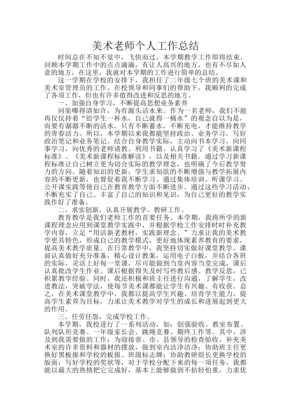 美术教师个人工作总结_第1页