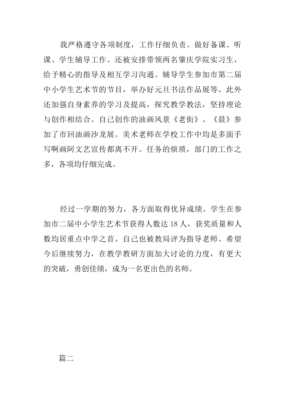 美术教师学期个人工作总结范文三篇_第3页